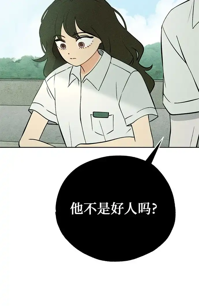 《危险的同学》第27话 李海秀(1) 第38页