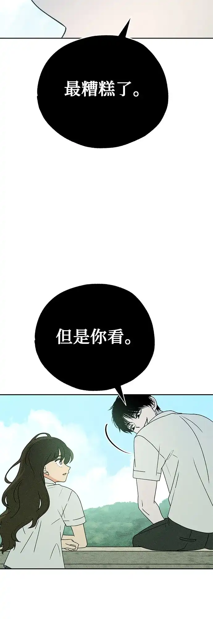 《危险的同学》第27话 李海秀(1) 第15页