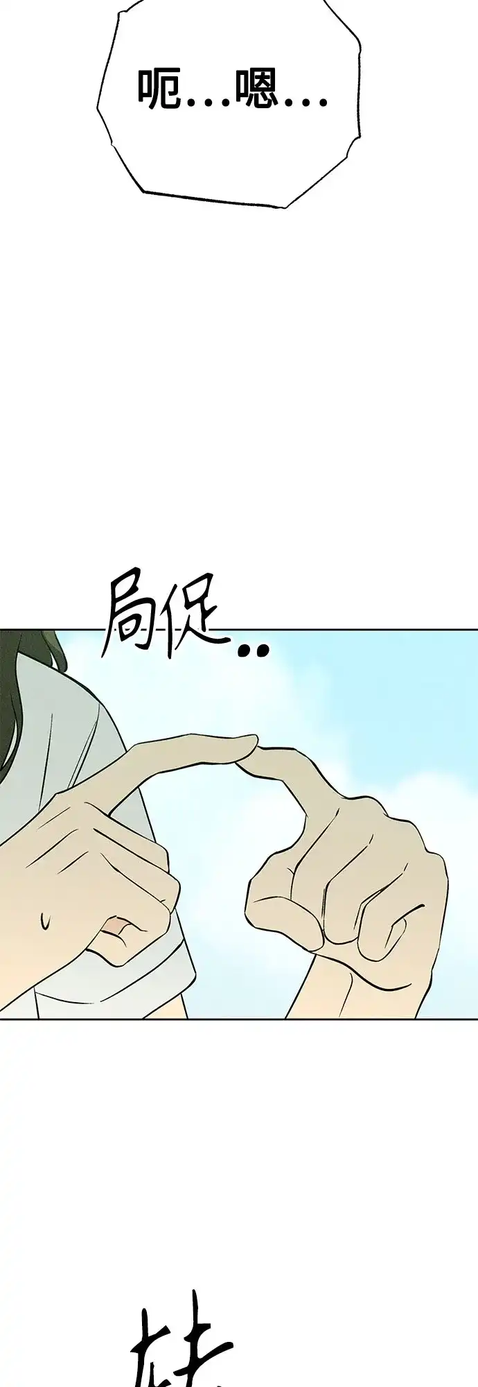 《危险的同学》第27话 李海秀(1) 第57页