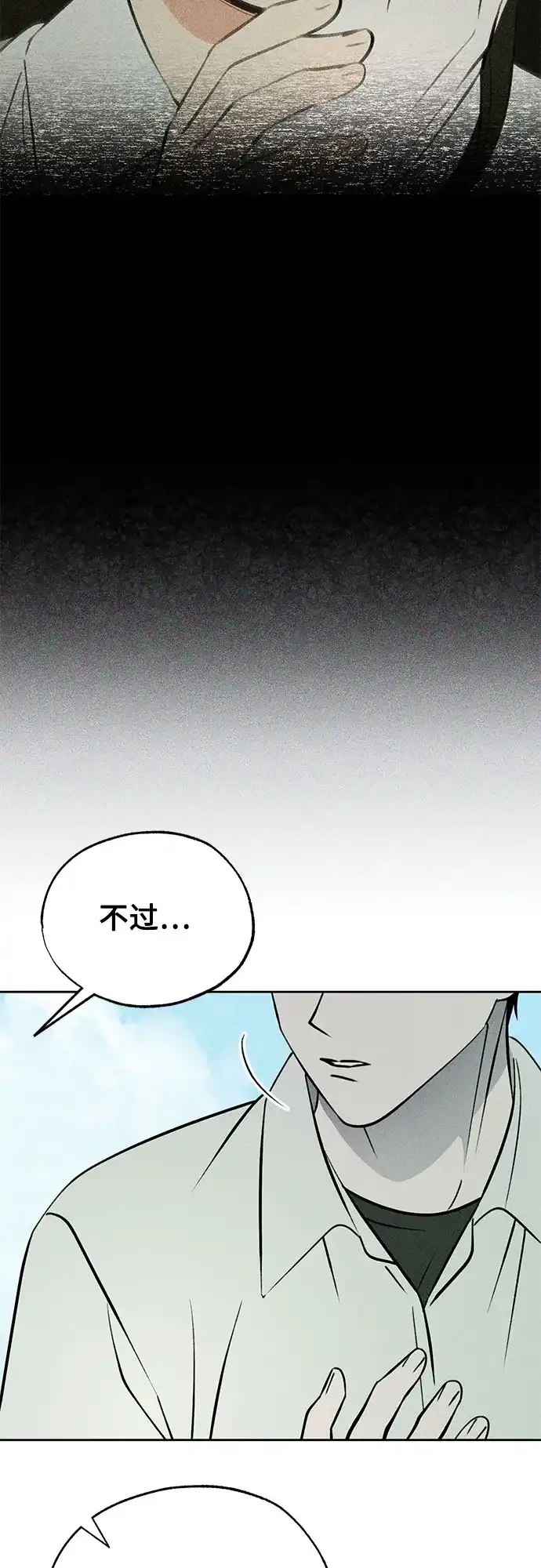 《危险的同学》第27话 李海秀(1) 第32页