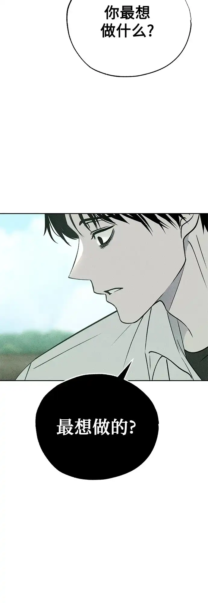 《危险的同学》第27话 李海秀(1) 第45页