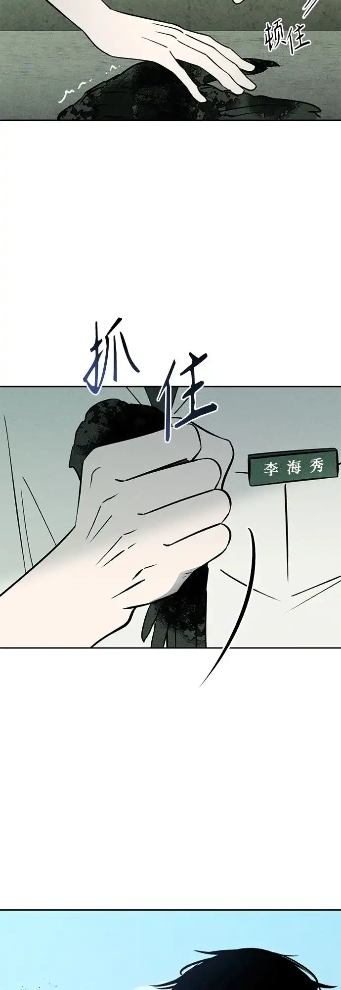 《危险的同学》第27话 李海秀(1) 第5页