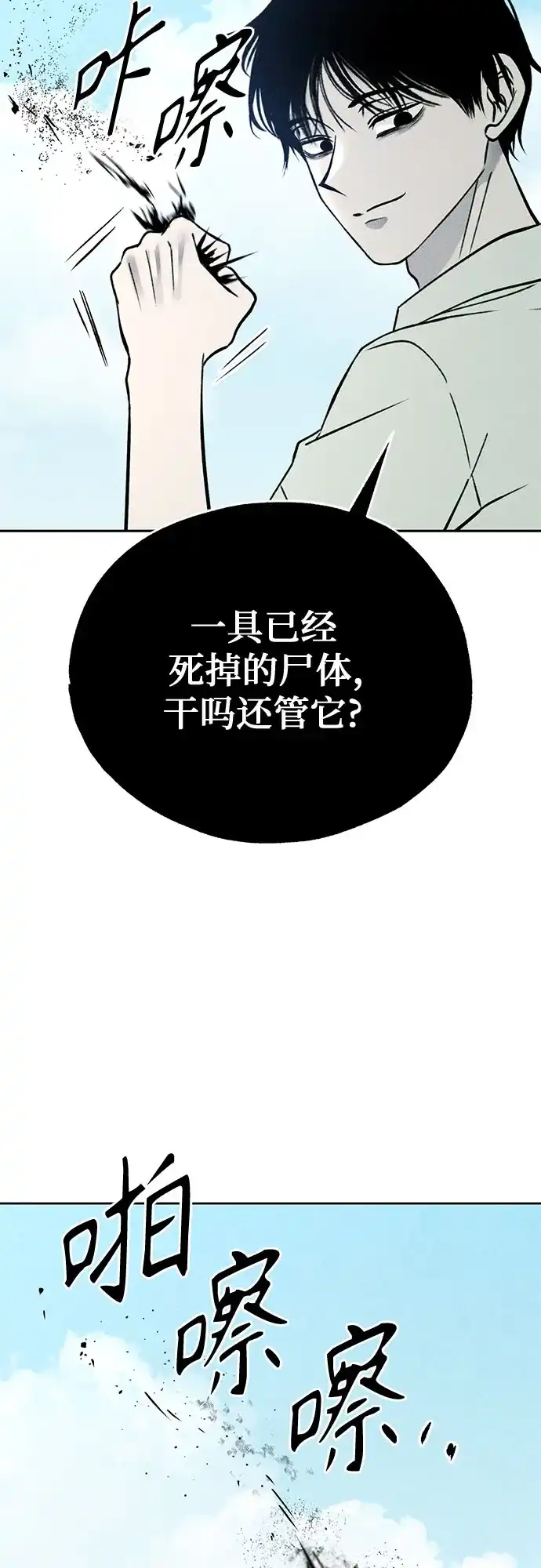 《危险的同学》第27话 李海秀(1) 第6页