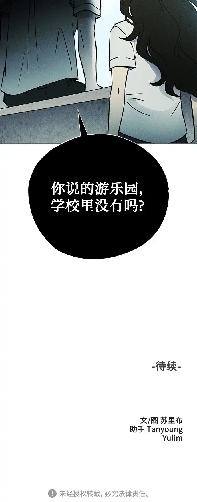 《危险的同学》第27话 李海秀(1) 第68页