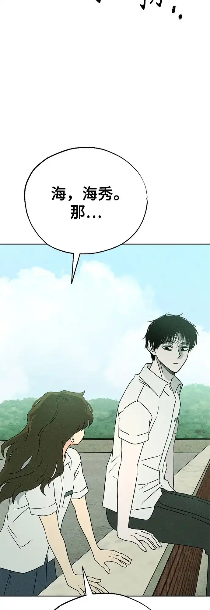 《危险的同学》第27话 李海秀(1) 第43页