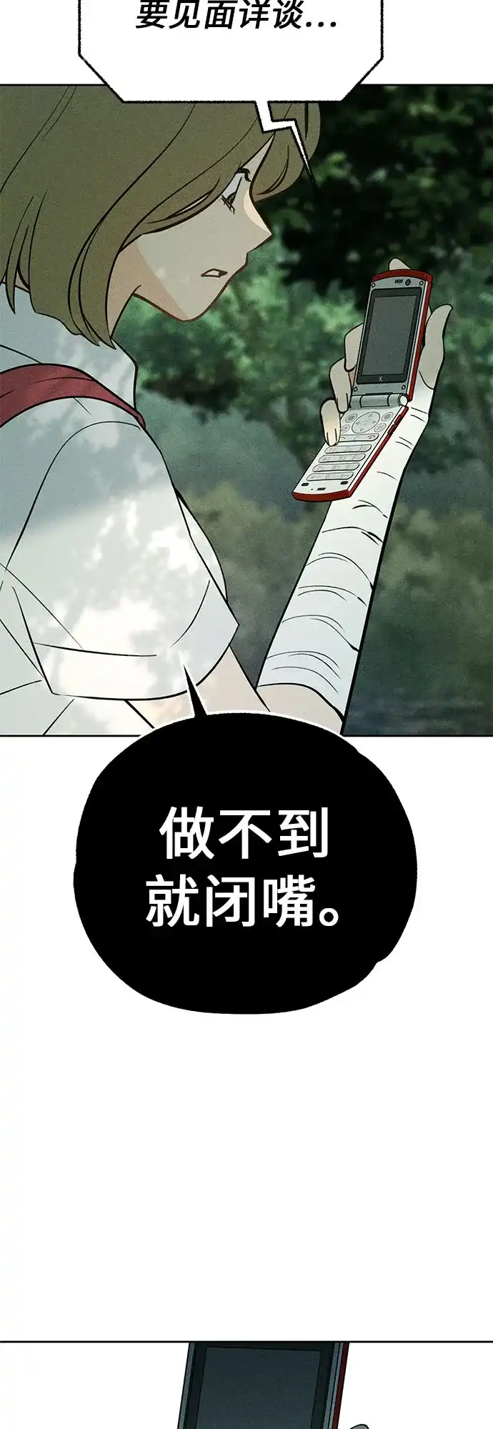 《危险的同学》第28话 李海秀(2) 第40页