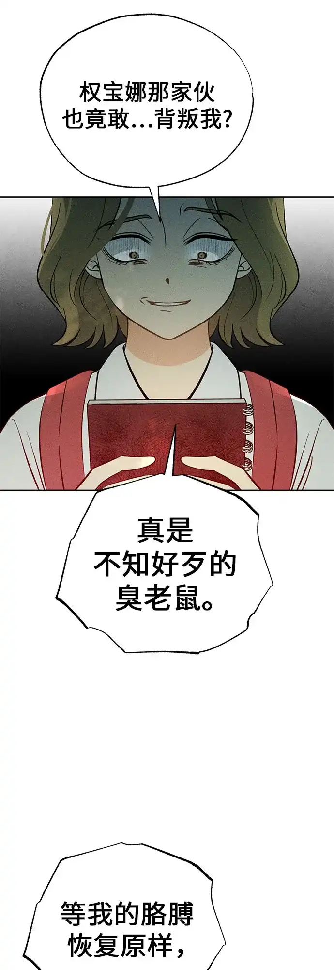 《危险的同学》第28话 李海秀(2) 第34页