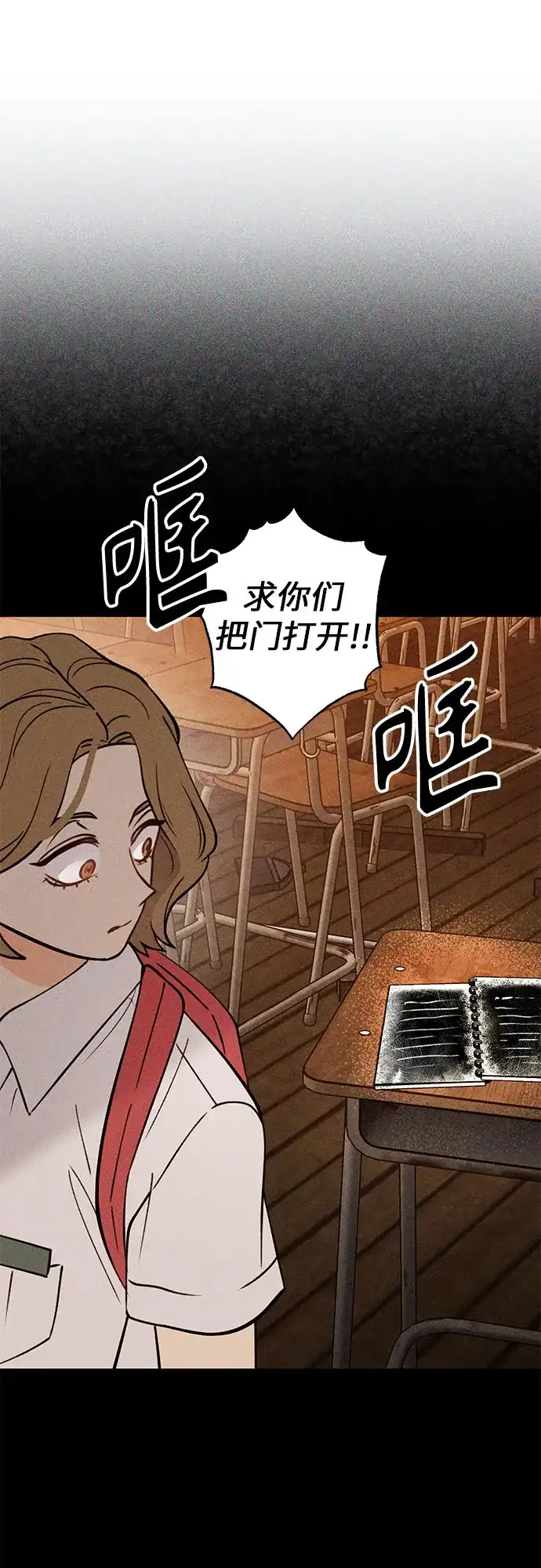 《危险的同学》第28话 李海秀(2) 第26页