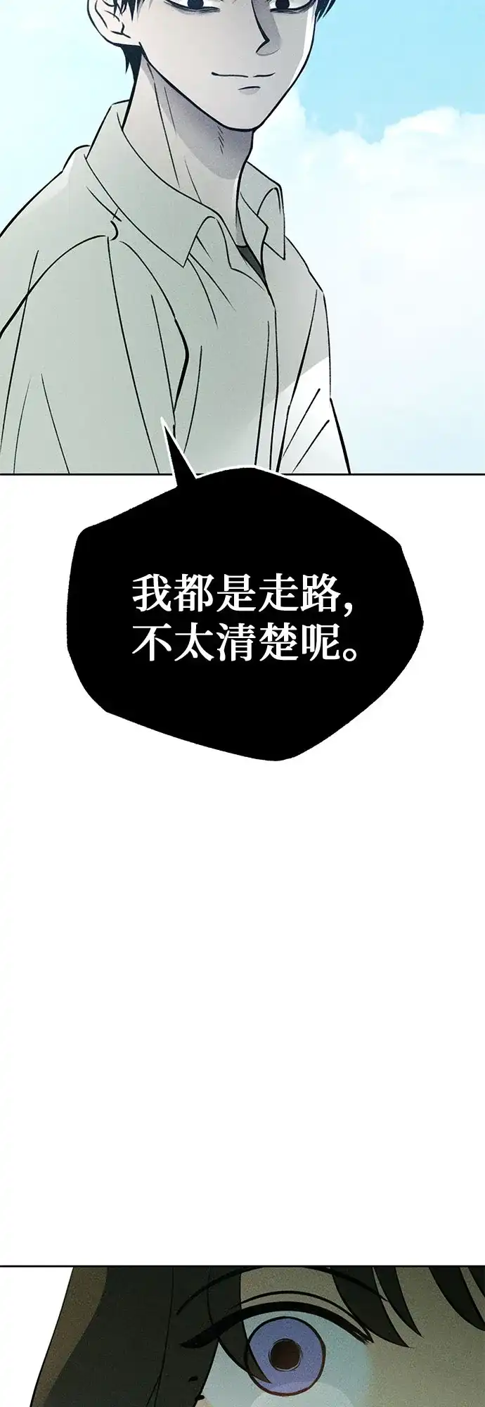《危险的同学》第28话 李海秀(2) 第9页