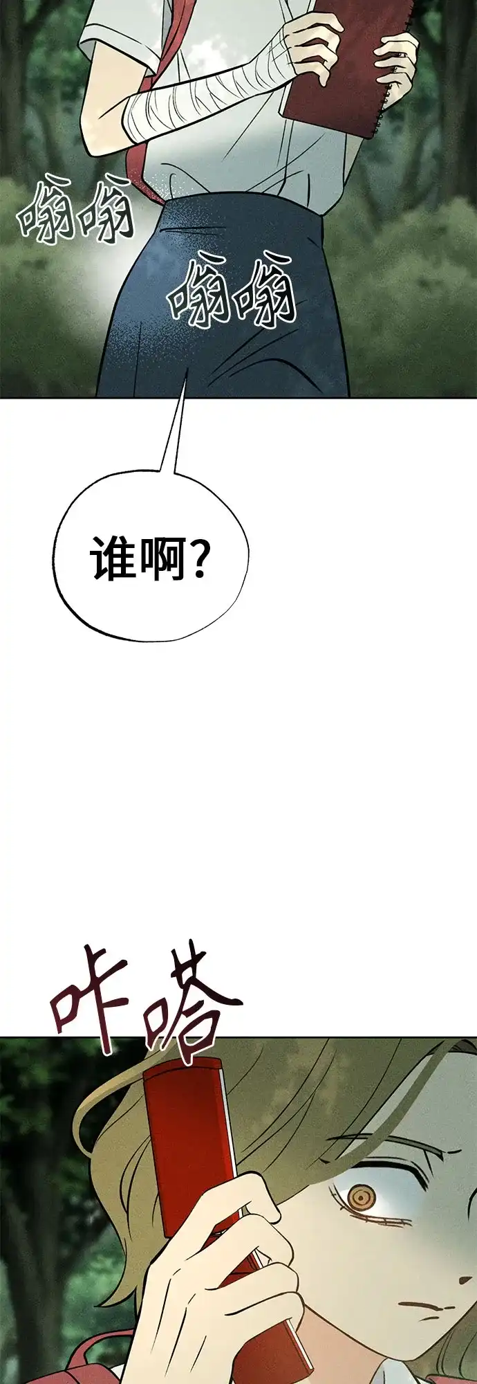 《危险的同学》第28话 李海秀(2) 第36页