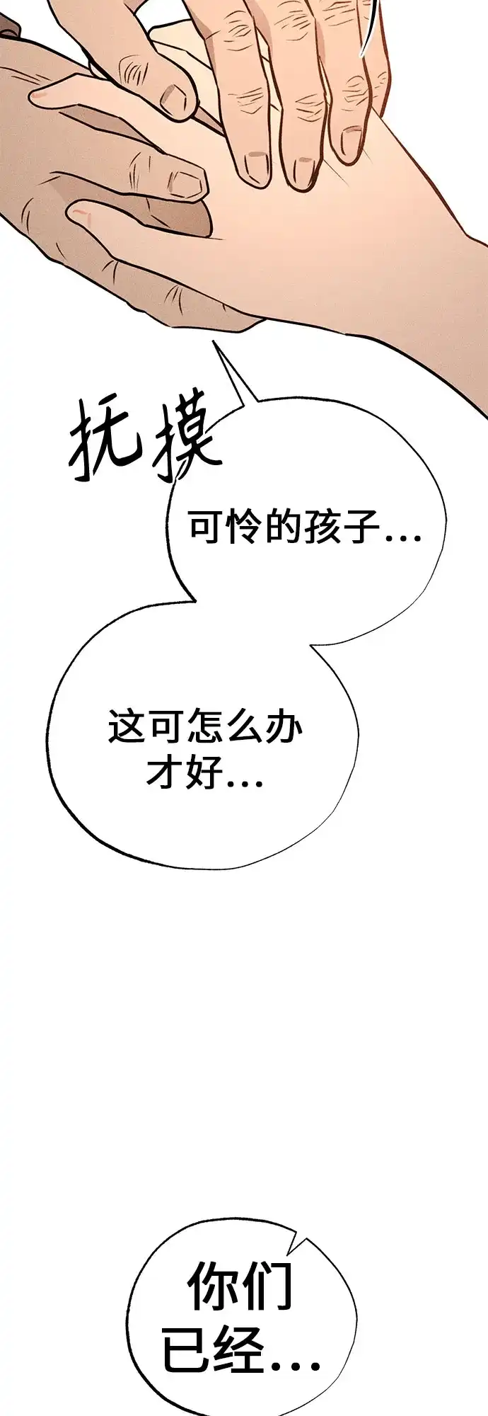 《危险的同学》第28话 李海秀(2) 第72页