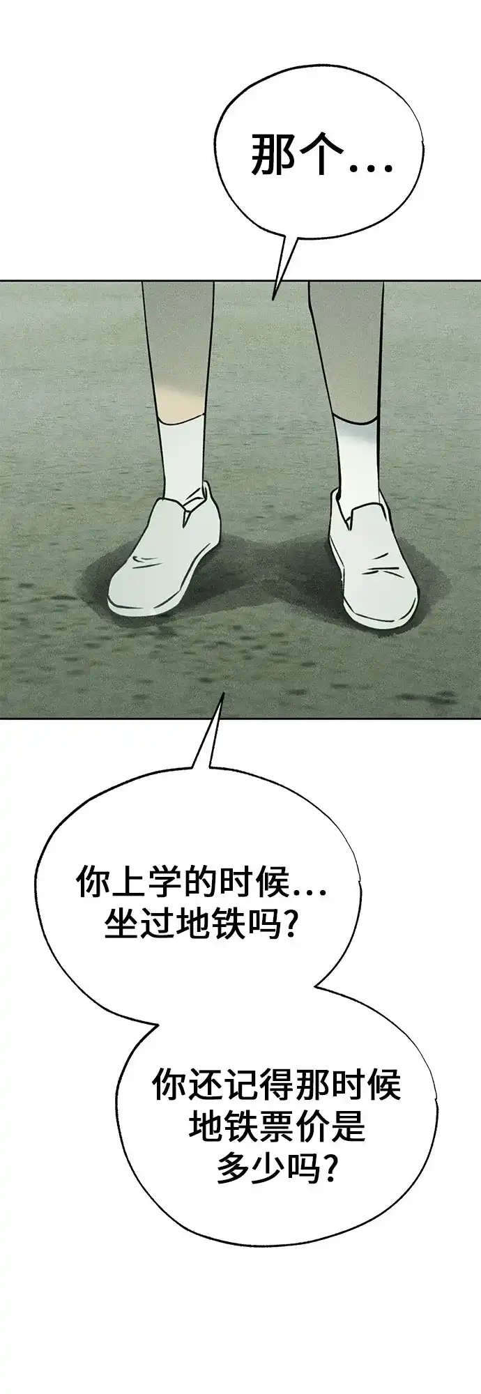《危险的同学》第28话 李海秀(2) 第7页