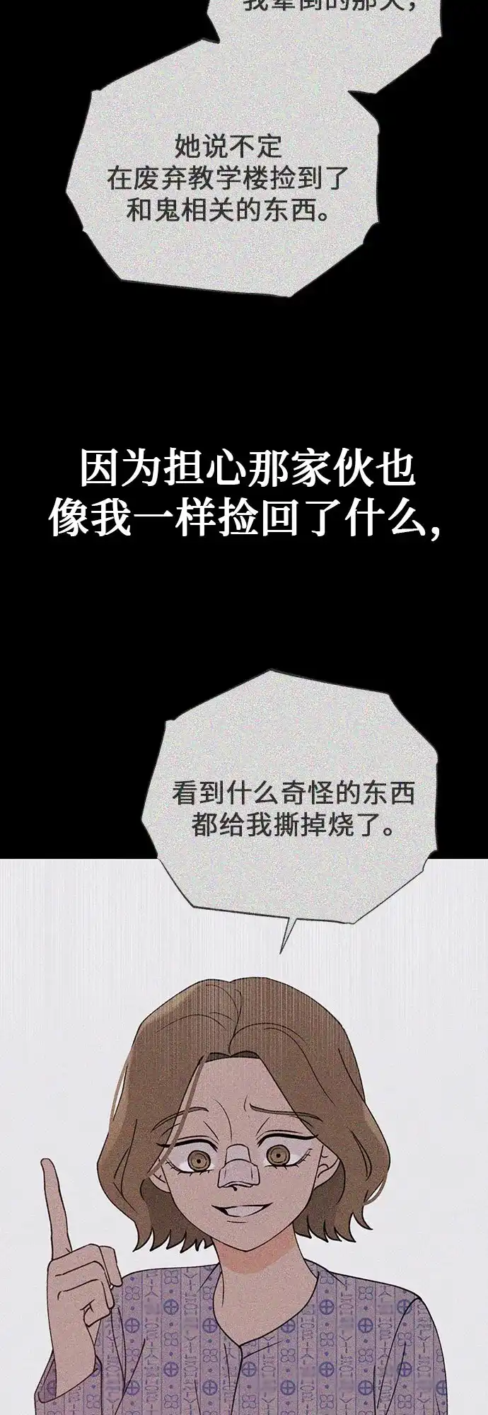 《危险的同学》第28话 李海秀(2) 第31页