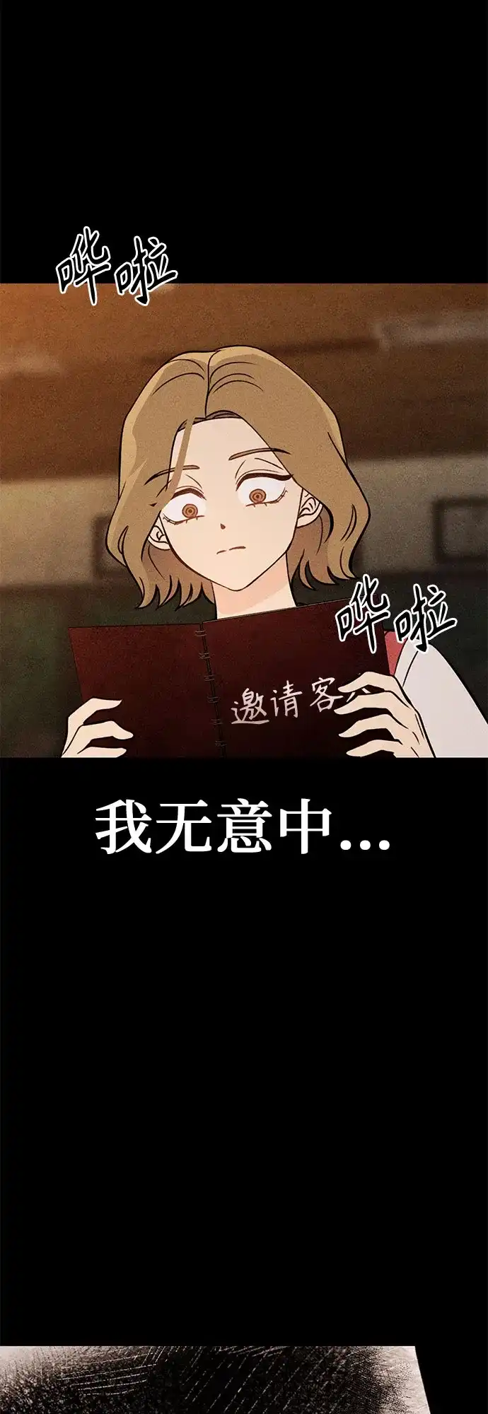 《危险的同学》第28话 李海秀(2) 第27页