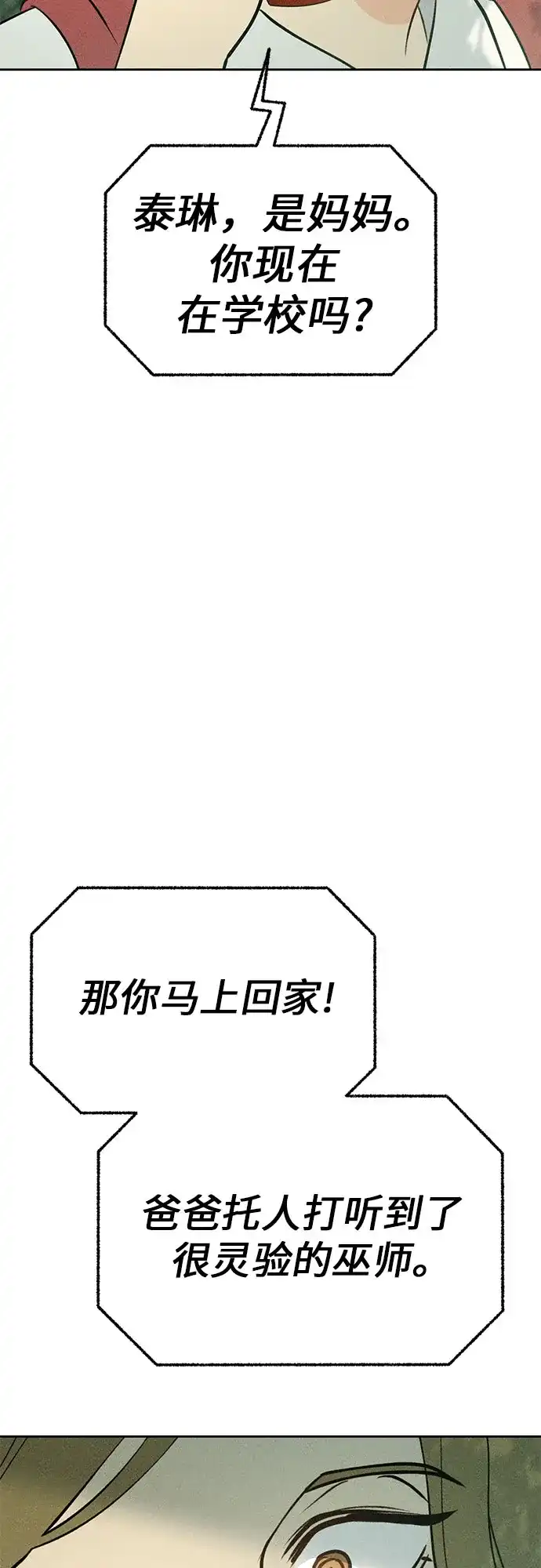 《危险的同学》第28话 李海秀(2) 第37页