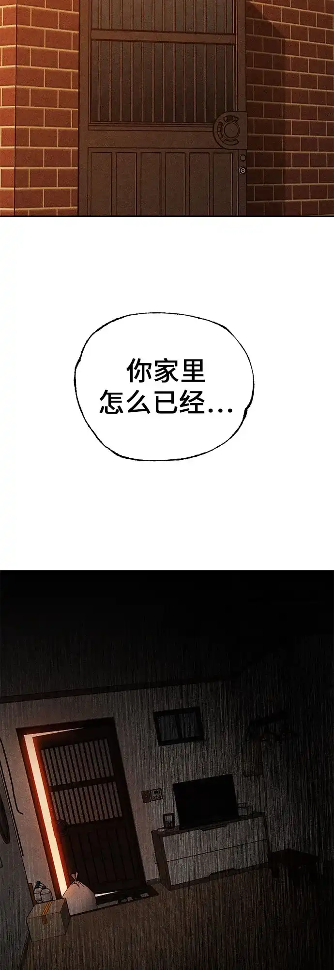 《危险的同学》第28话 李海秀(2) 第76页