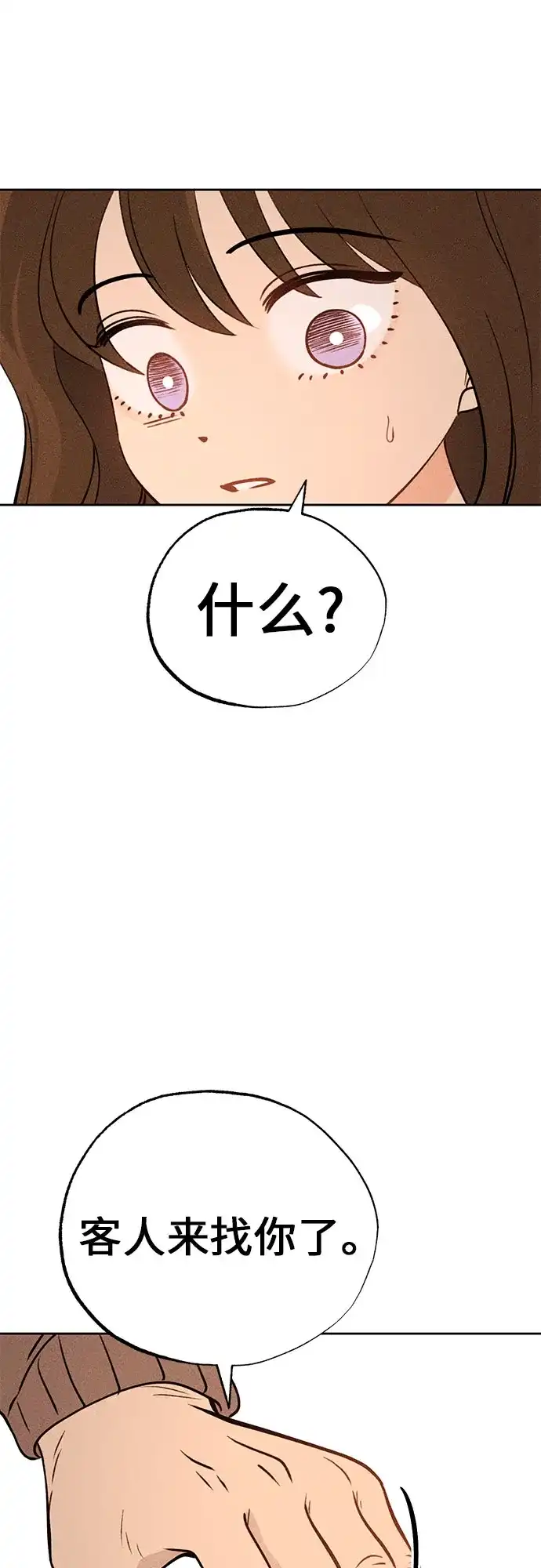 《危险的同学》第28话 李海秀(2) 第71页
