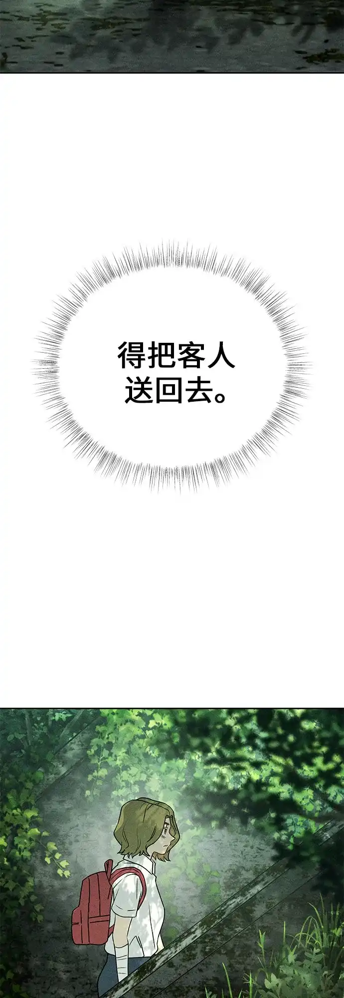 《危险的同学》第28话 李海秀(2) 第45页