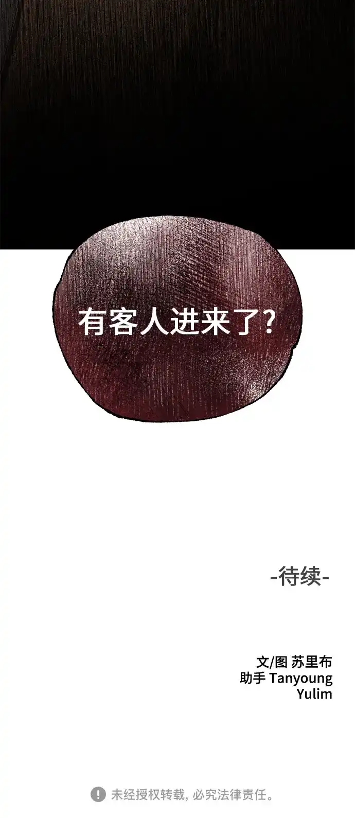 《危险的同学》第28话 李海秀(2) 第77页