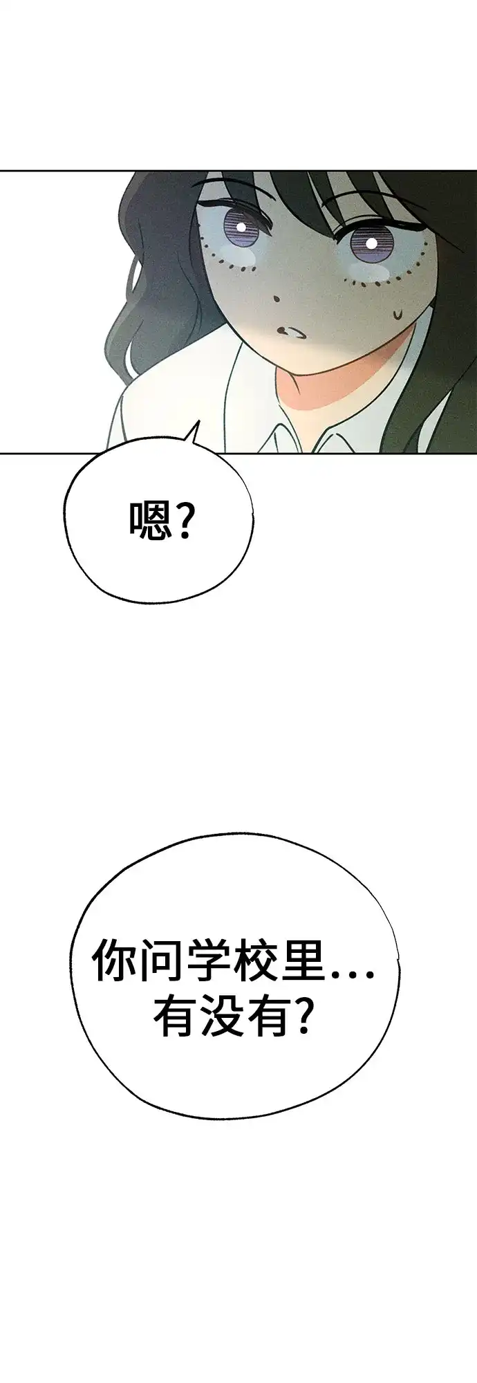 《危险的同学》第28话 李海秀(2) 第3页