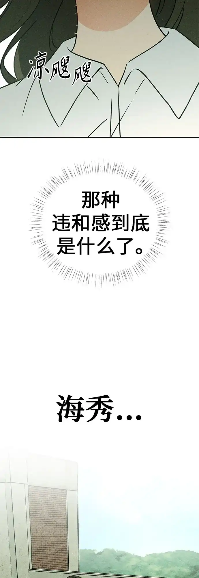 《危险的同学》第28话 李海秀(2) 第15页