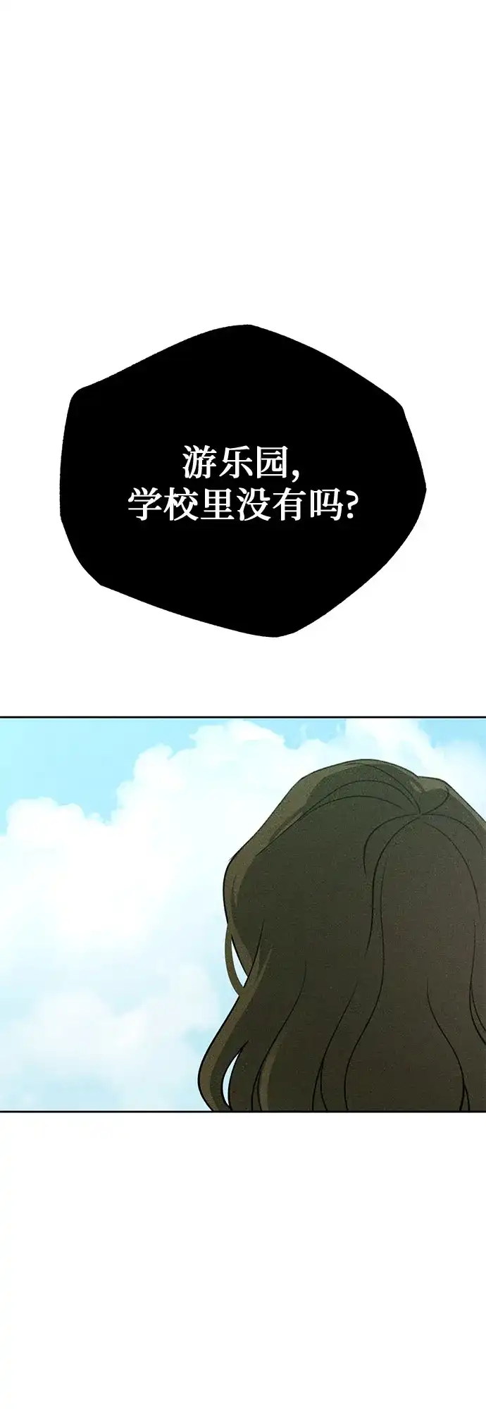 《危险的同学》第28话 李海秀(2) 第2页