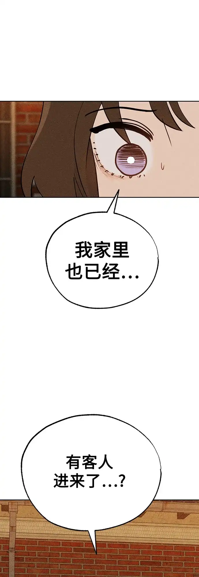 《危险的同学》第29话 李海秀(3) 第2页