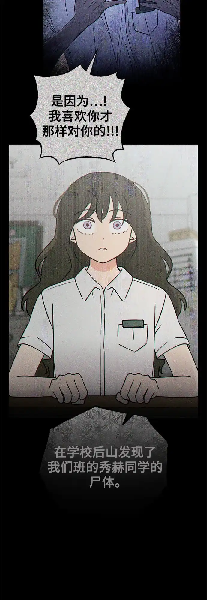《危险的同学》第29话 李海秀(3) 第77页
