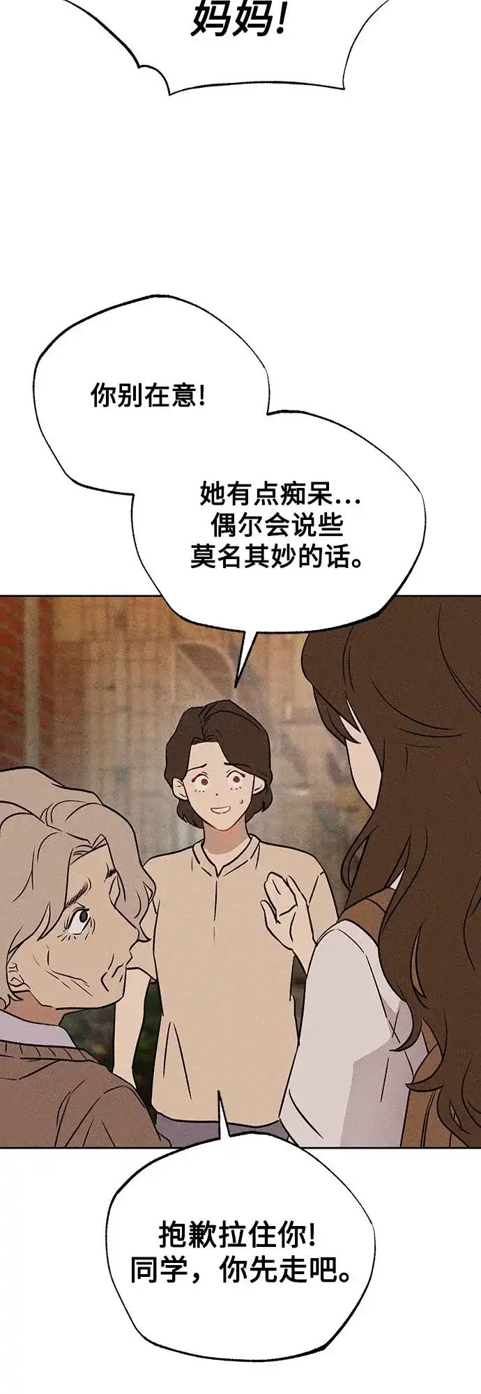 《危险的同学》第29话 李海秀(3) 第6页