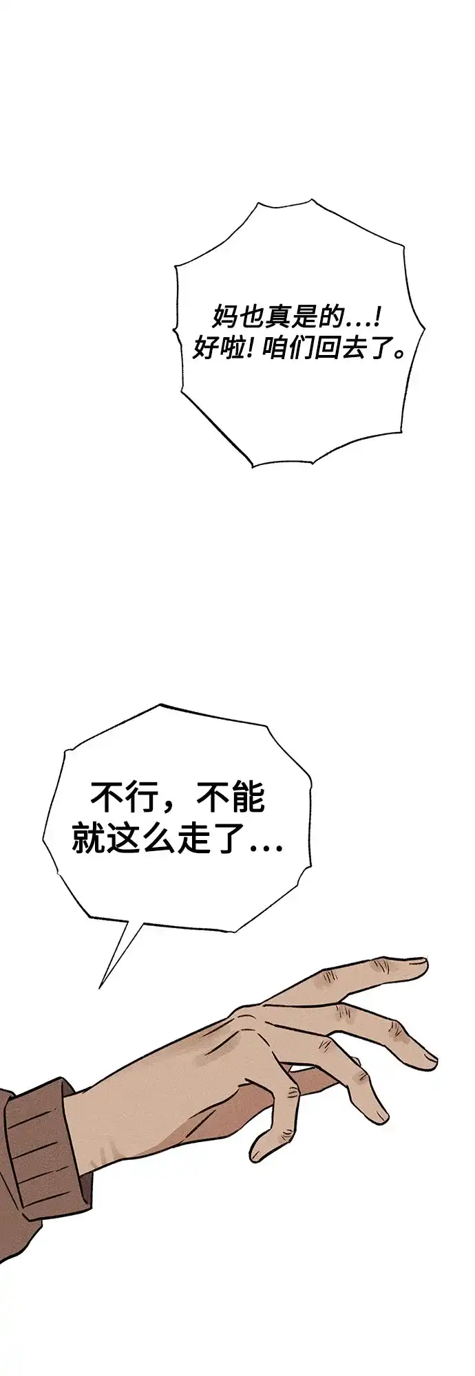 《危险的同学》第29话 李海秀(3) 第7页
