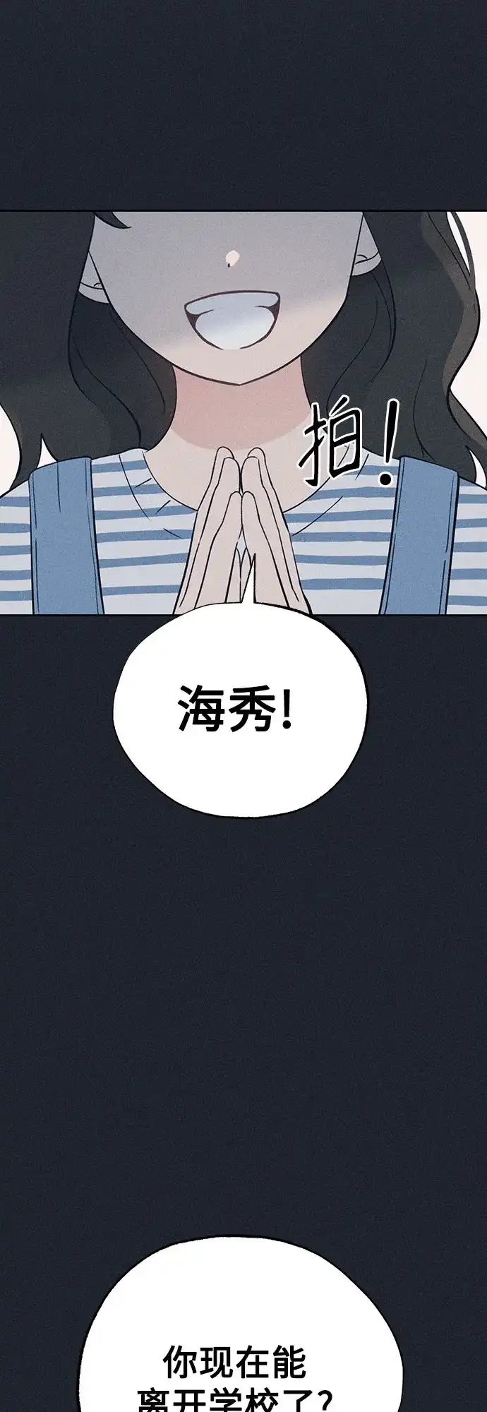 《危险的同学》第29话 李海秀(3) 第29页