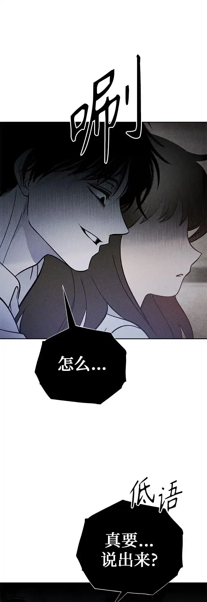 《危险的同学》第29话 李海秀(3) 第79页
