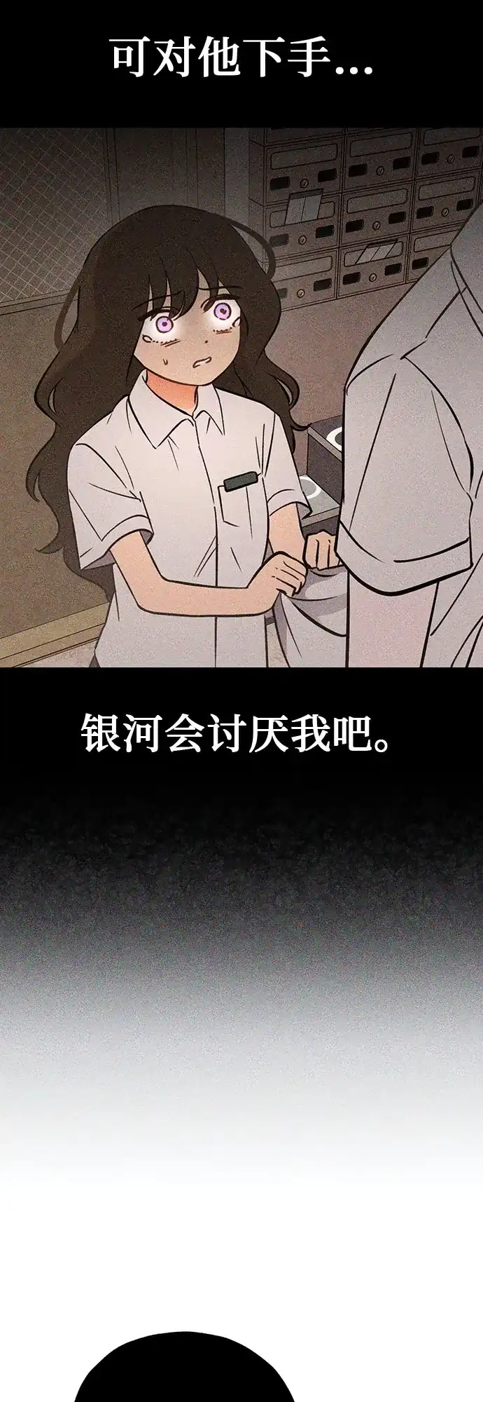 《危险的同学》第29话 李海秀(3) 第24页