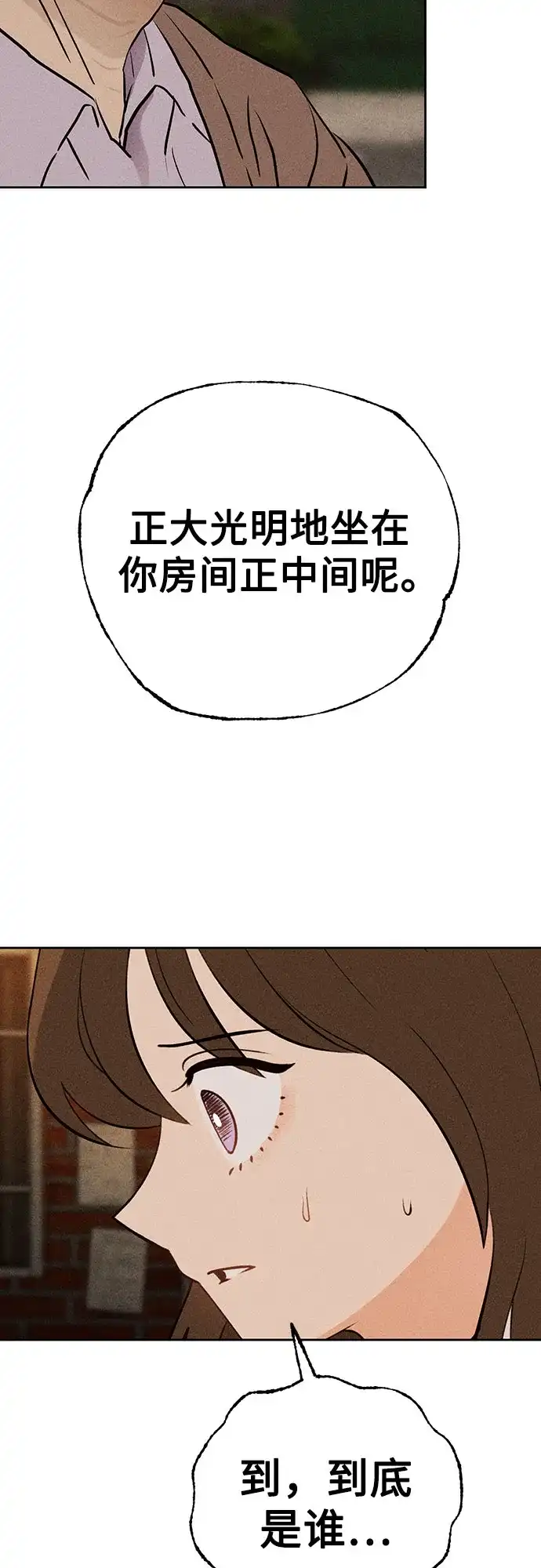 《危险的同学》第29话 李海秀(3) 第4页