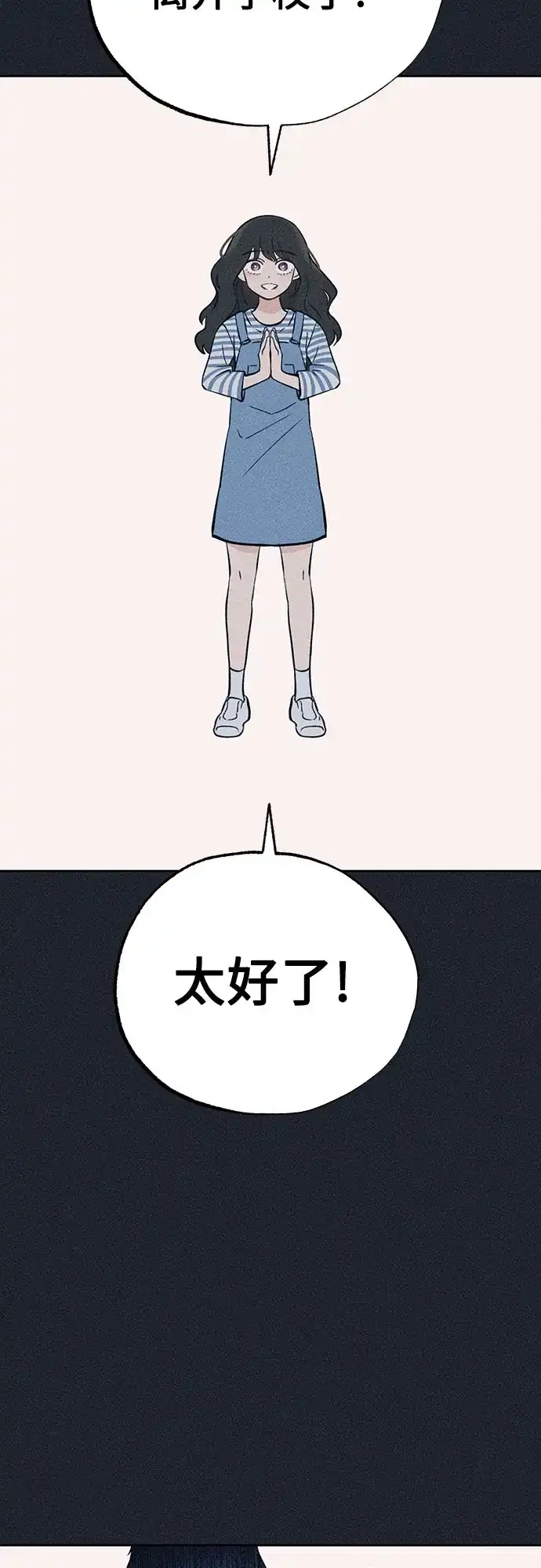 《危险的同学》第29话 李海秀(3) 第30页