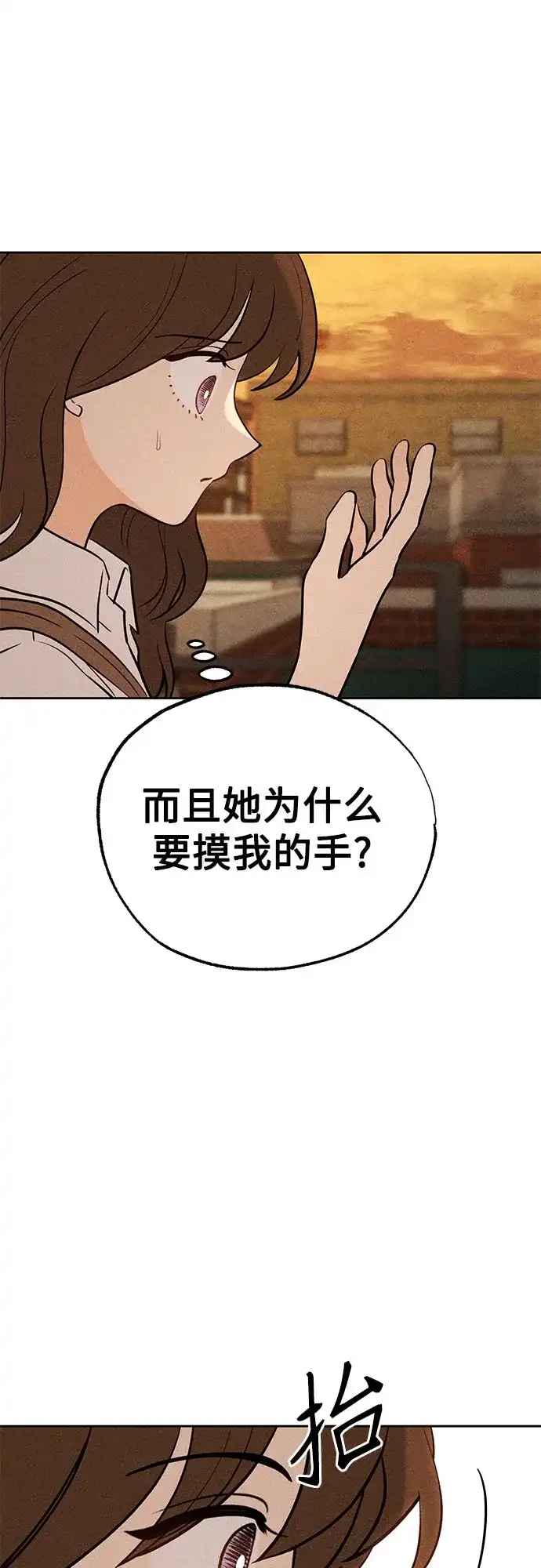 《危险的同学》第29话 李海秀(3) 第14页