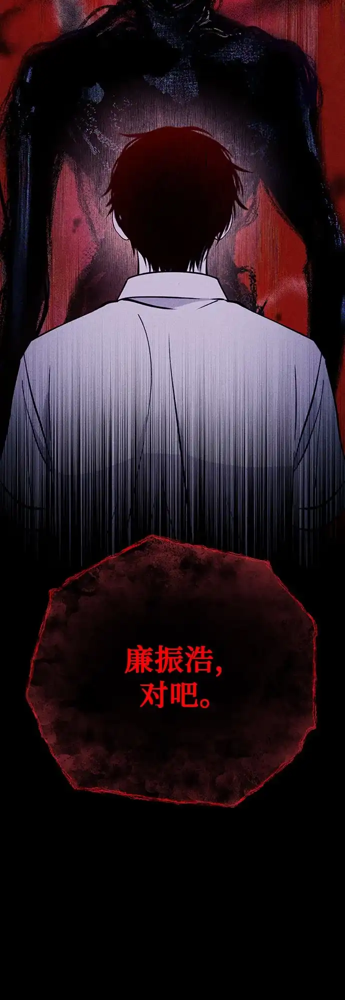 《危险的同学》第29话 李海秀(3) 第46页