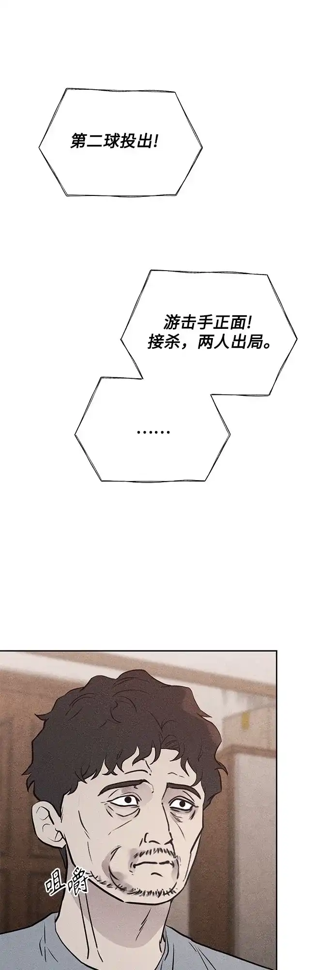 《危险的同学》第29话 李海秀(3) 第71页