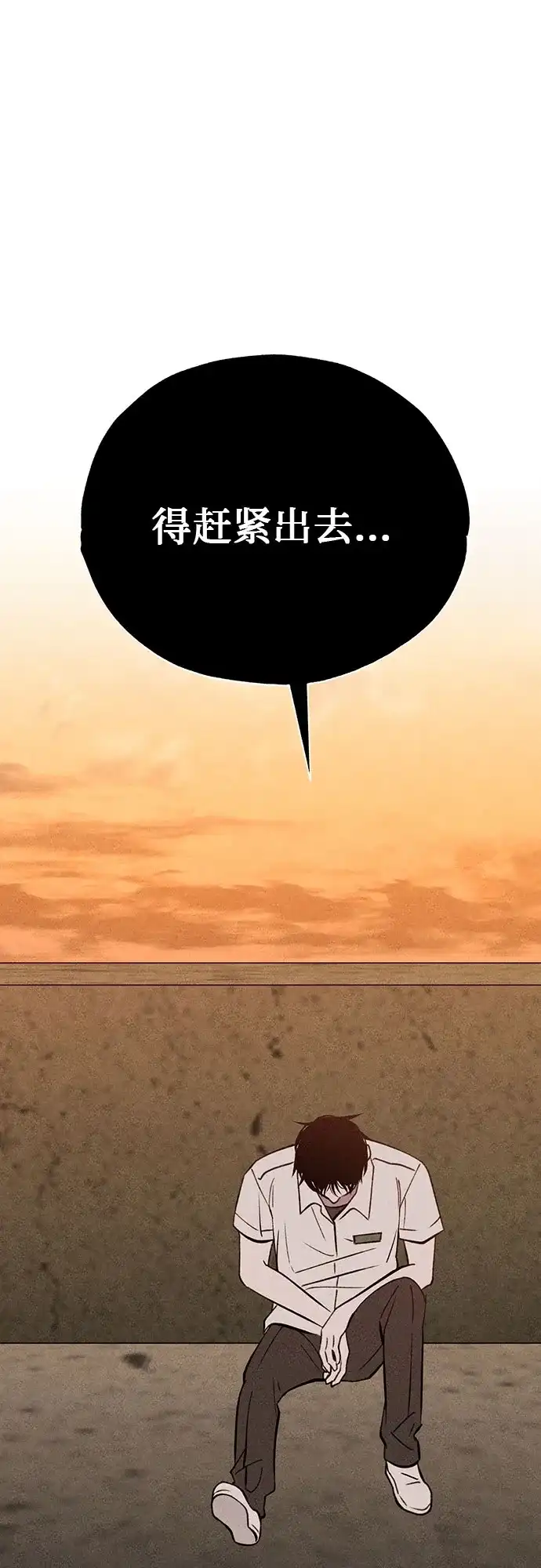《危险的同学》第29话 李海秀(3) 第26页