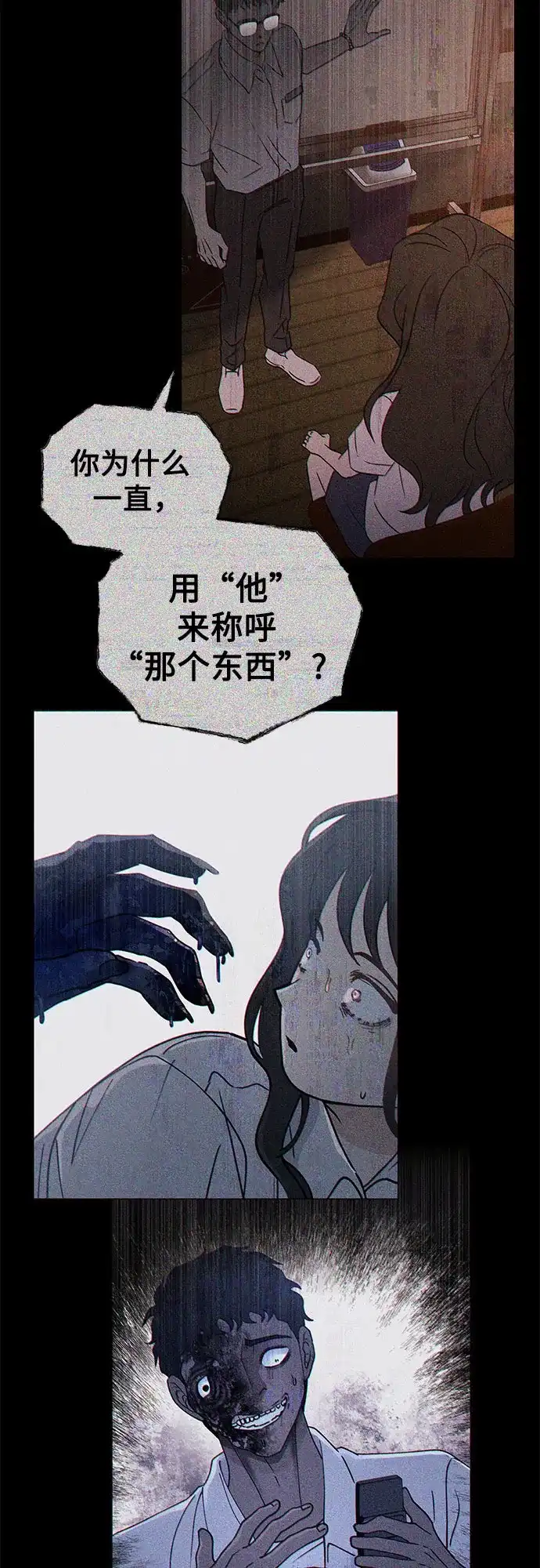 《危险的同学》第29话 李海秀(3) 第76页