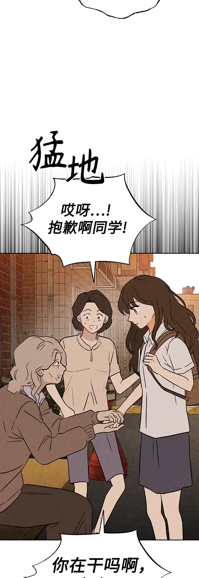 《危险的同学》第29话 李海秀(3) 第5页