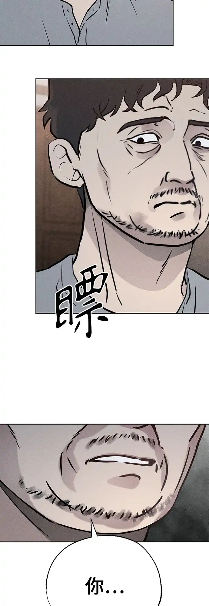 《危险的同学》第29话 李海秀(3) 第72页