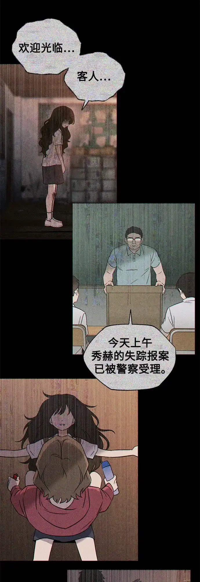 《危险的同学》第29话 李海秀(3) 第75页