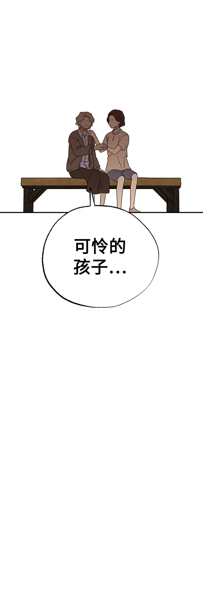 《危险的同学》第29话 李海秀(3) 第10页