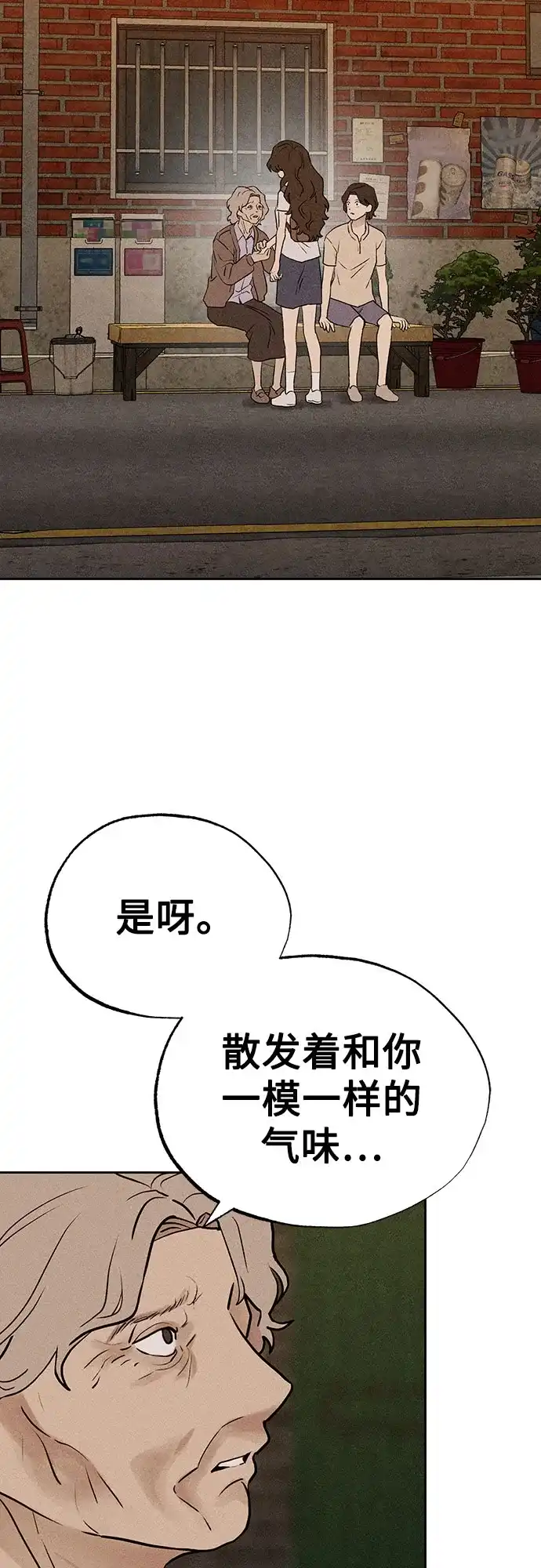 《危险的同学》第29话 李海秀(3) 第3页