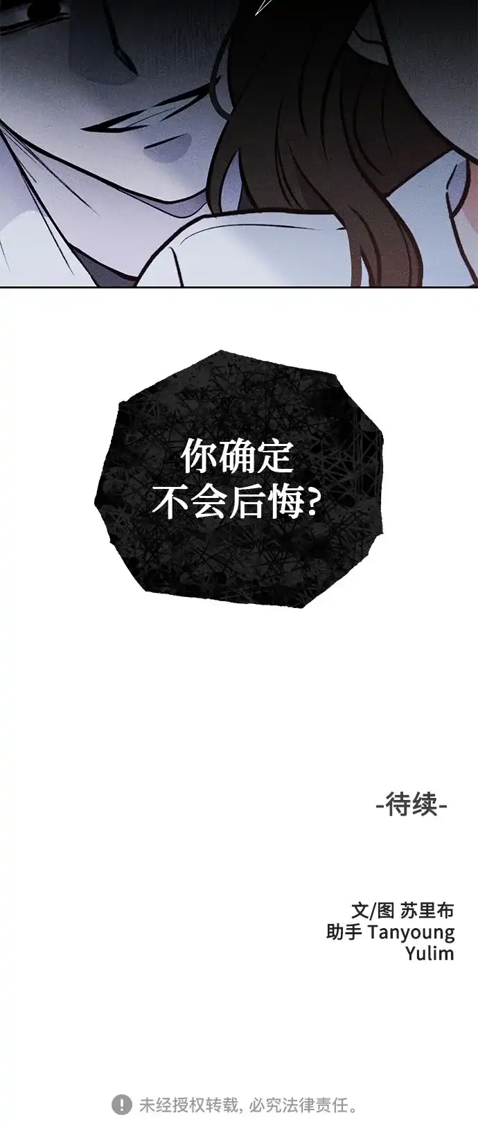 《危险的同学》第29话 李海秀(3) 第80页