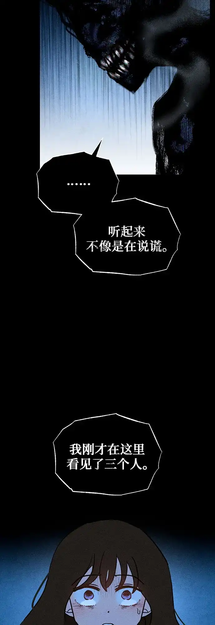 《危险的同学》第3话 提议 第16页