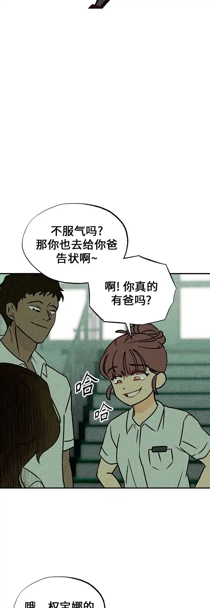 《危险的同学》第3话 提议 第66页