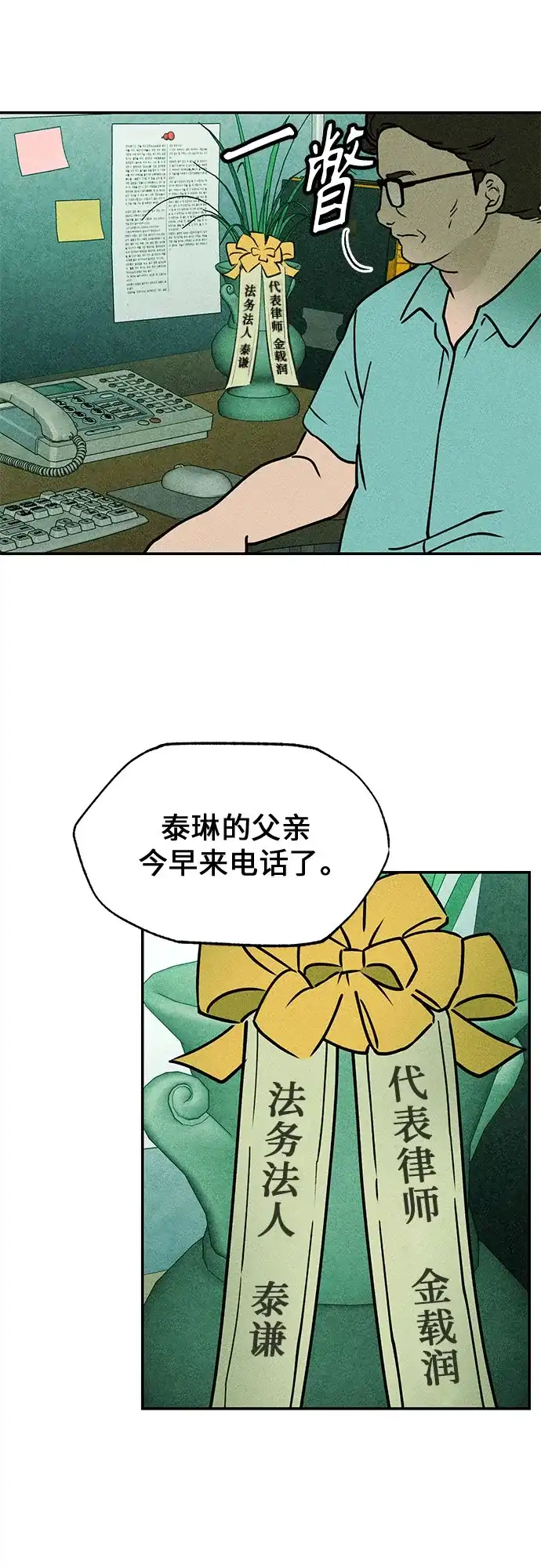 《危险的同学》第3话 提议 第49页