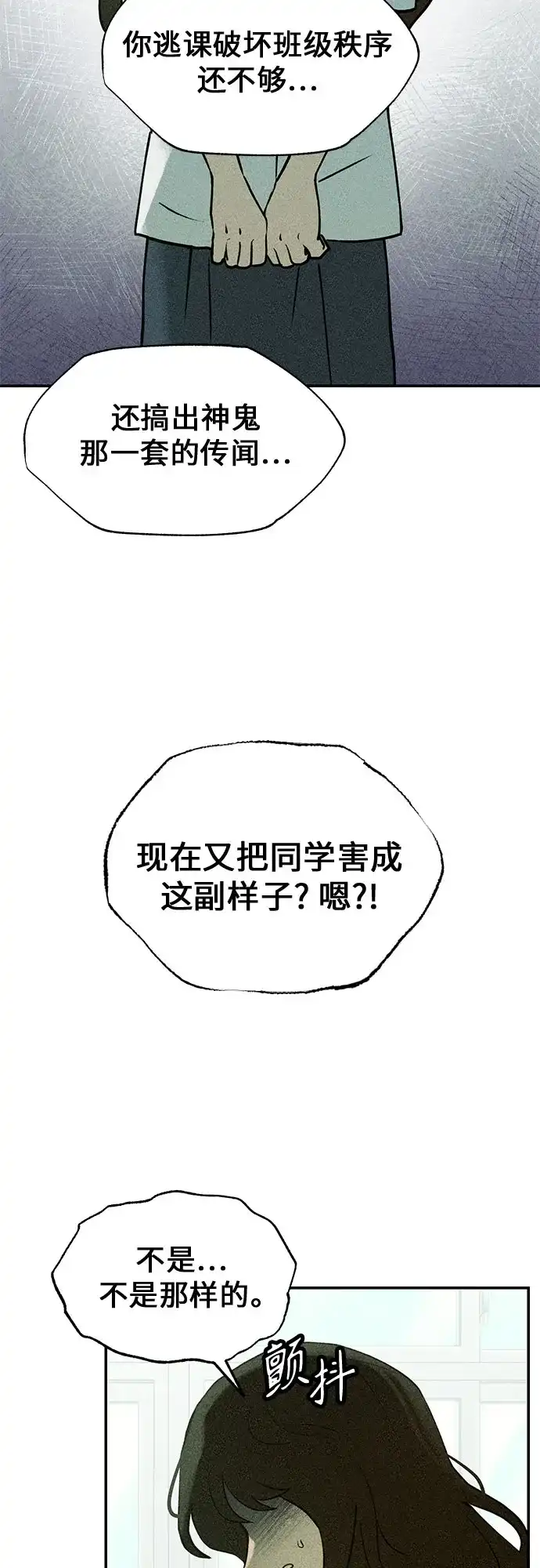 《危险的同学》第3话 提议 第51页